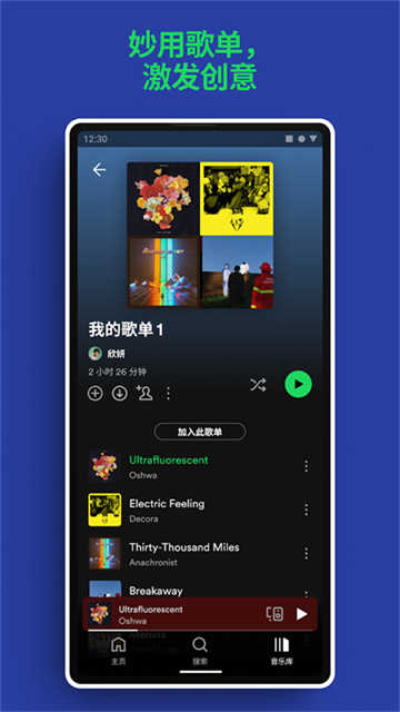 Spotify图3