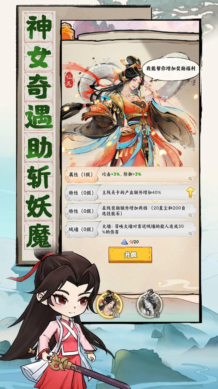 我守护的王城图1