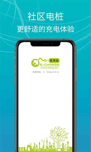 E充站图1