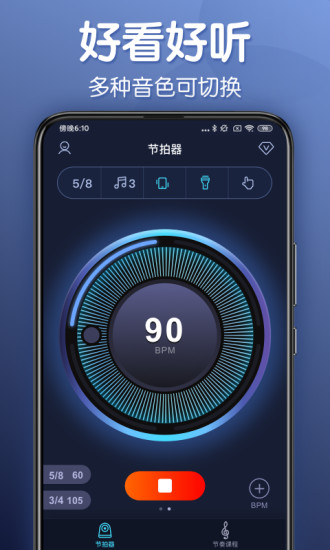 来音节拍器图2