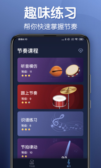 来音节拍器图3