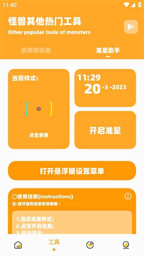 芝麻画质怪兽图1