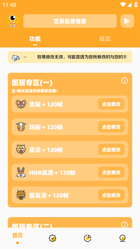 芝麻画质怪兽图3