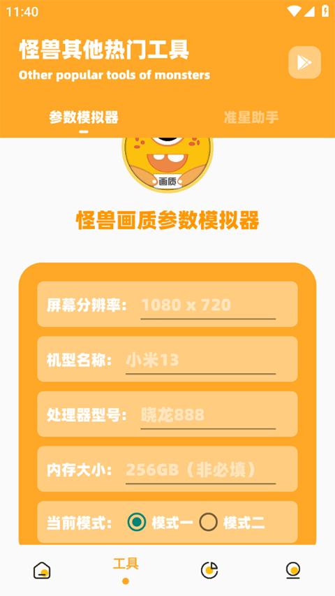 芝麻画质怪兽图4