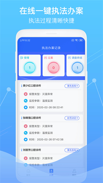 智慧卫生监督图4