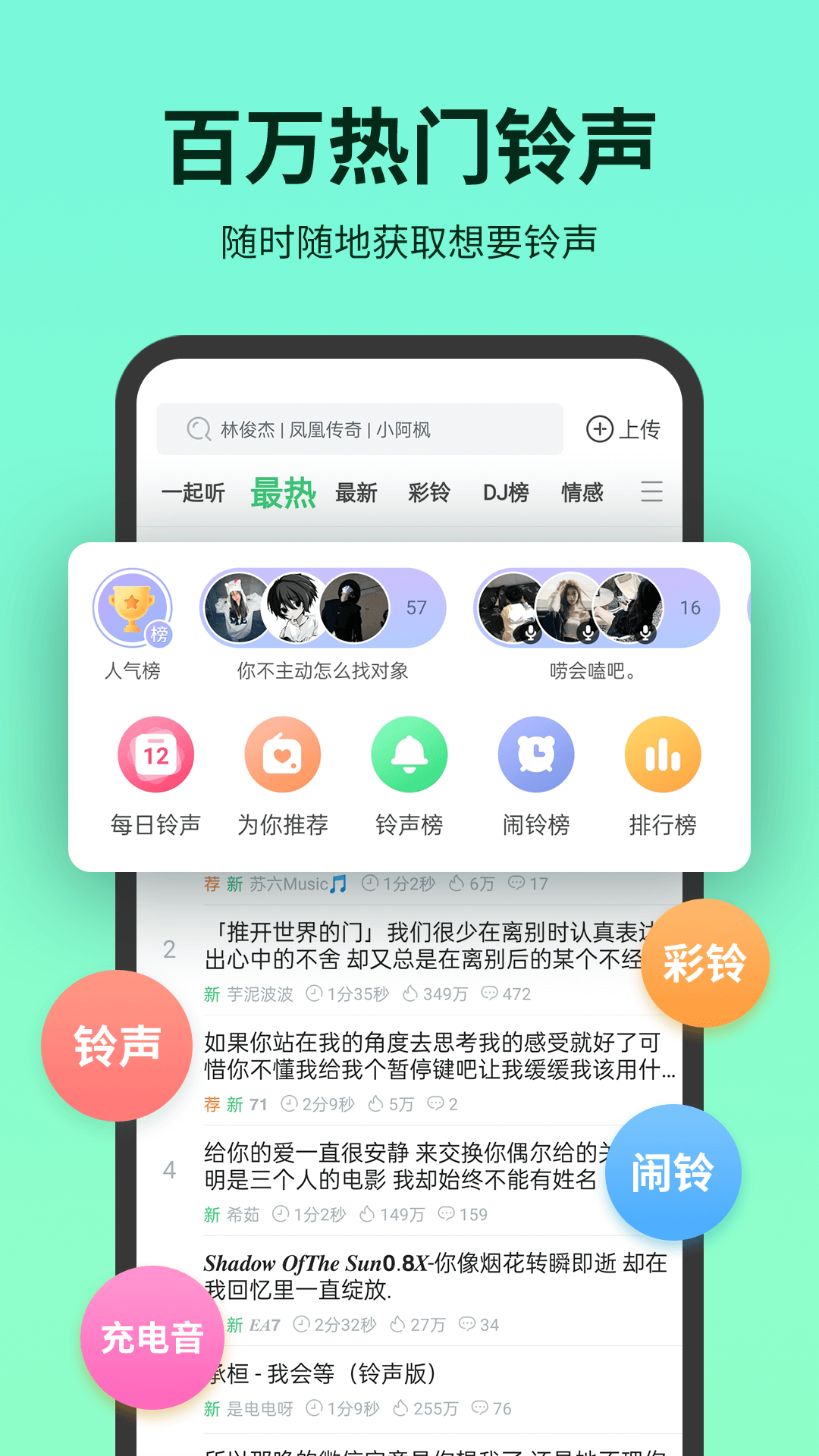 铃声多多图1