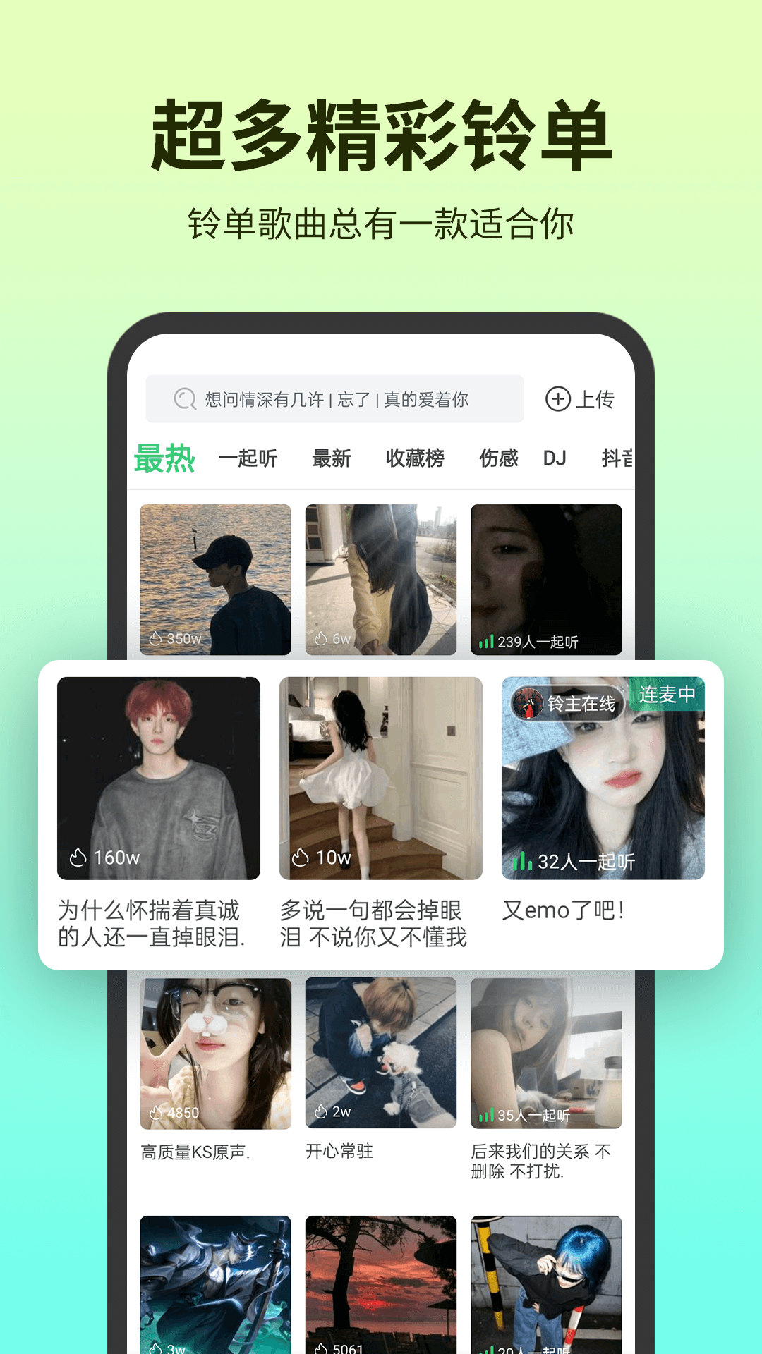 铃声多多图2