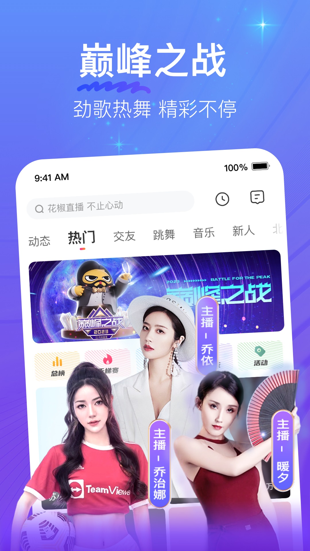 花椒直播图1