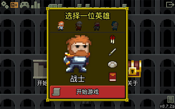 破碎的像素地牢内置菜单图1