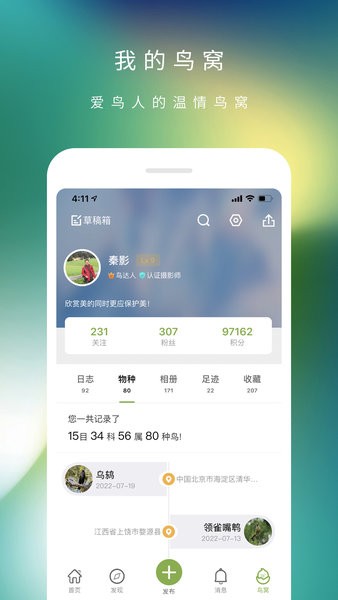 爱鸟国际图3