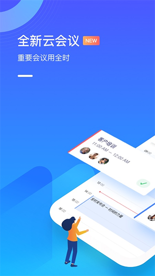 全时云会议图1