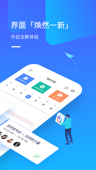 全时云会议图2