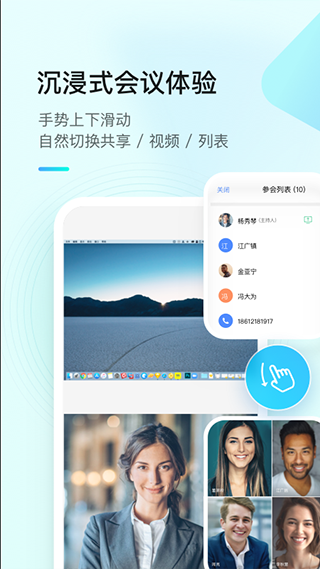 全时云会议图5