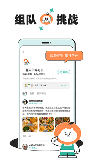 饭橘减肥图5