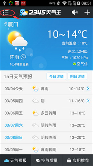 2345天气王图2