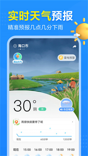 2345天气王图1