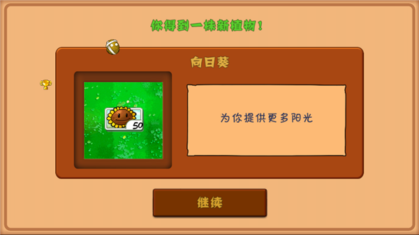 植物大战僵尸free汉化版图4