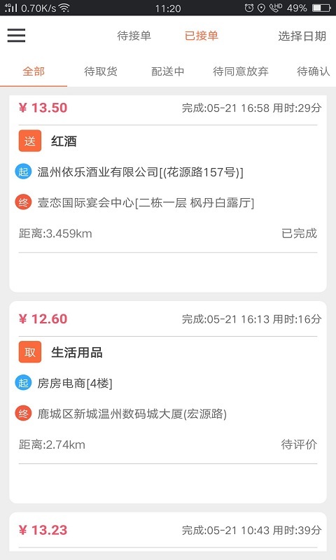 爱跑腿图2