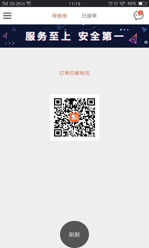 爱跑腿图3