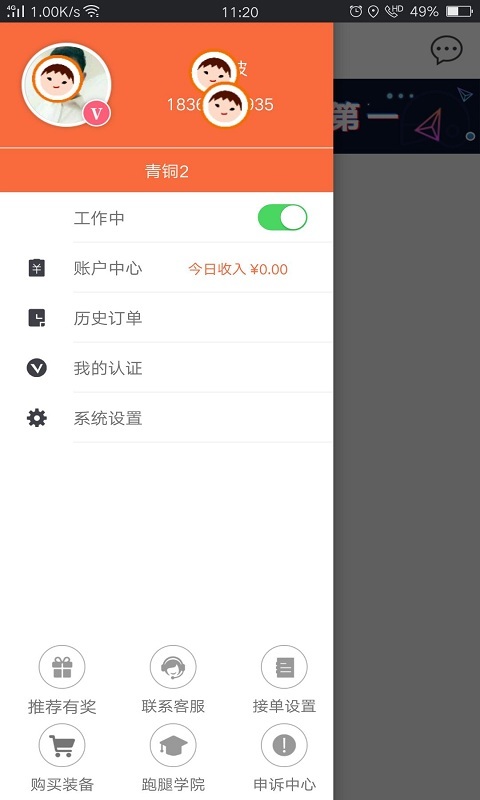 爱跑腿图4