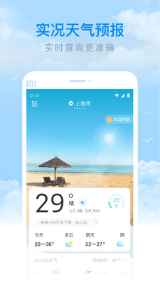 番茄天气图2
