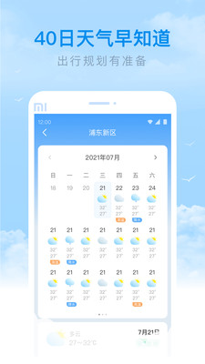 番茄天气图1