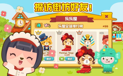 开心萌宠图3