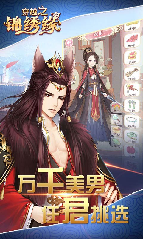 穿越之锦绣缘图2