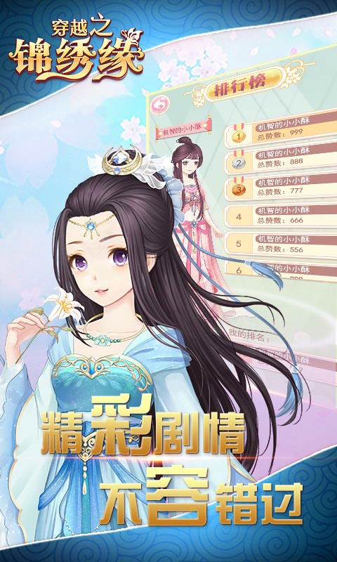 穿越之锦绣缘图3