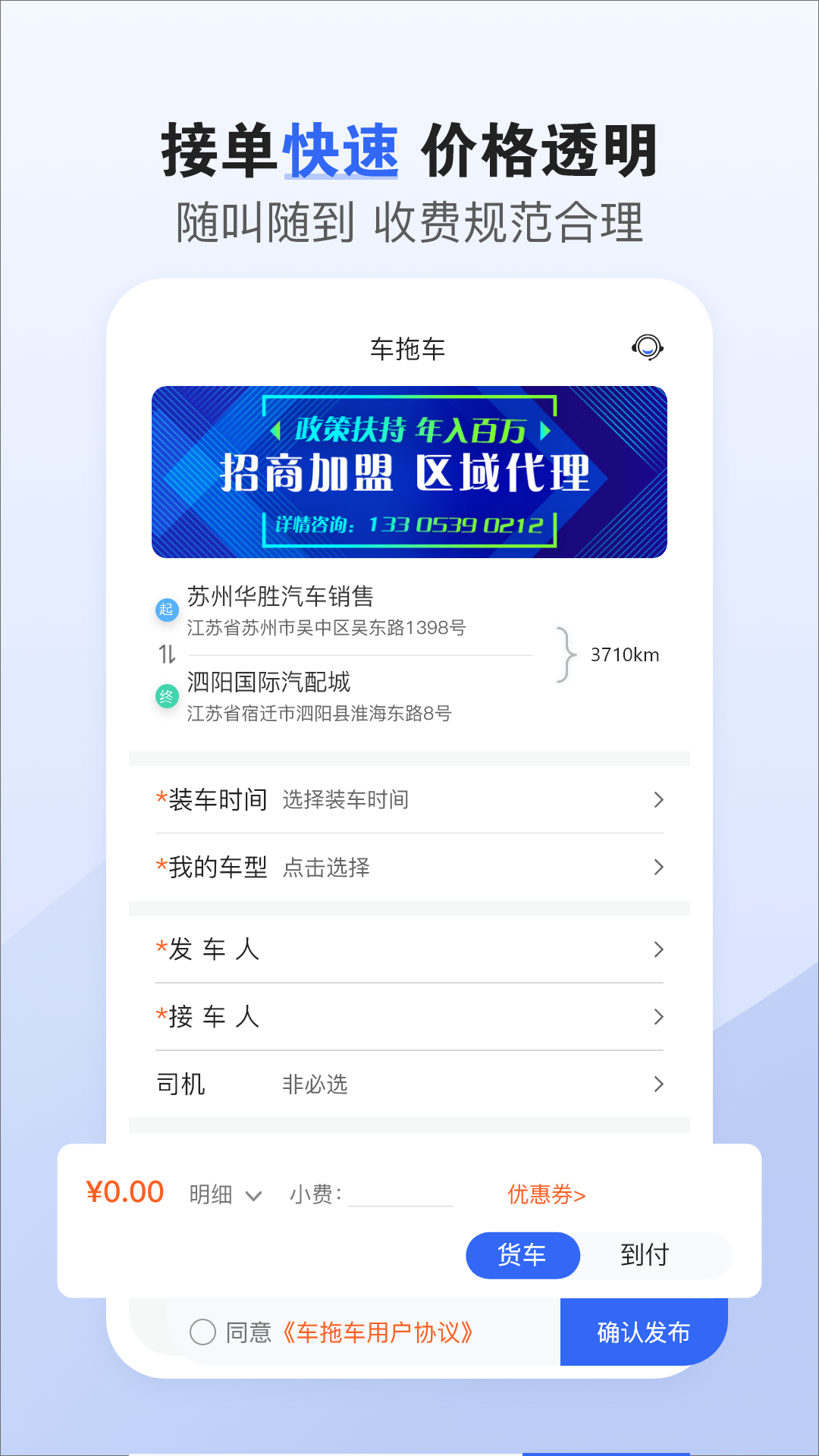 车拖车司机端图3