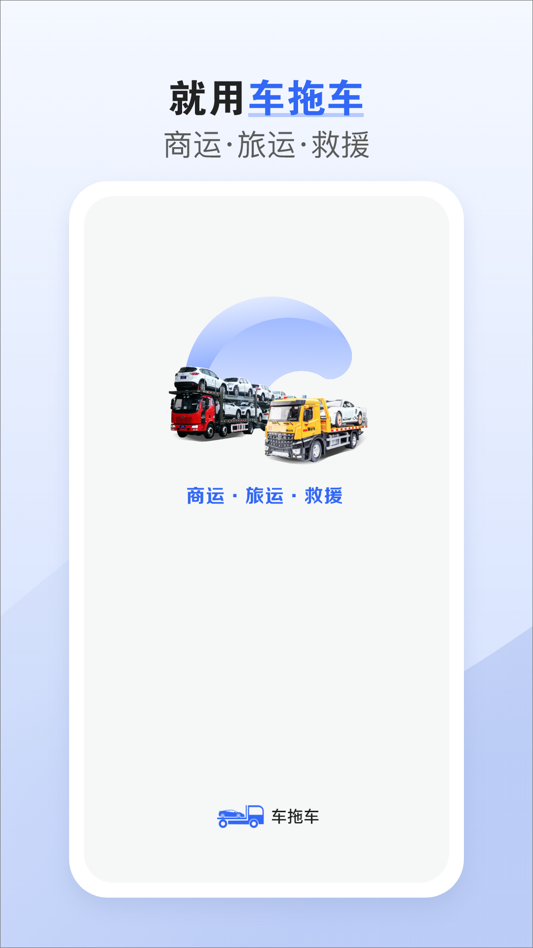车拖车司机端图2