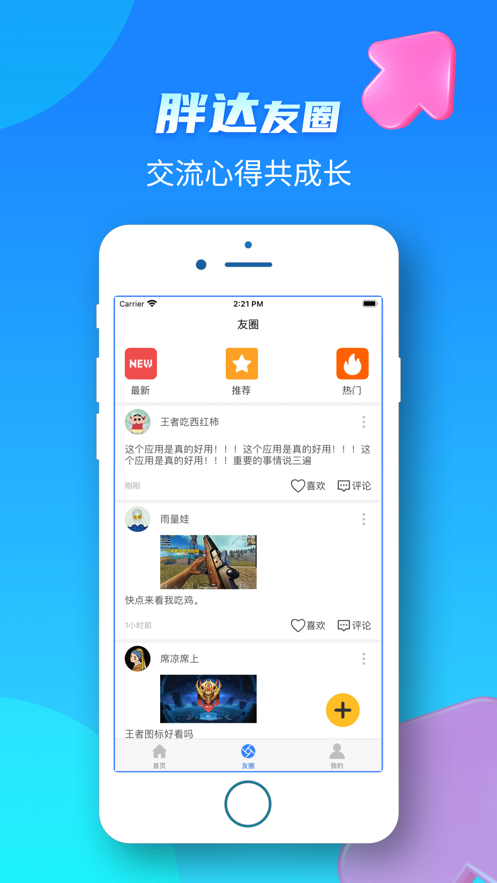 胖达云游无限时间版图2