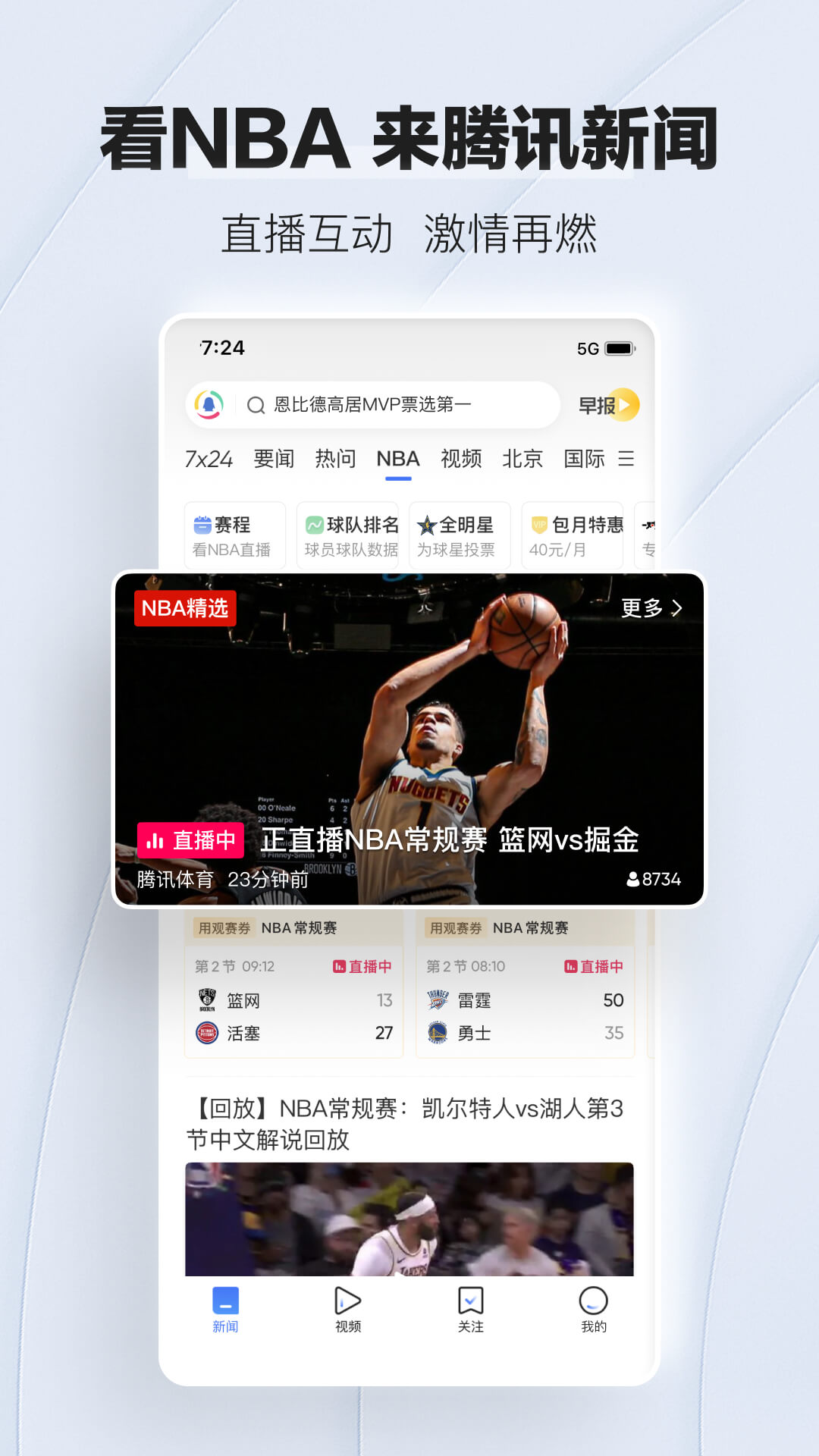 腾讯新闻图1