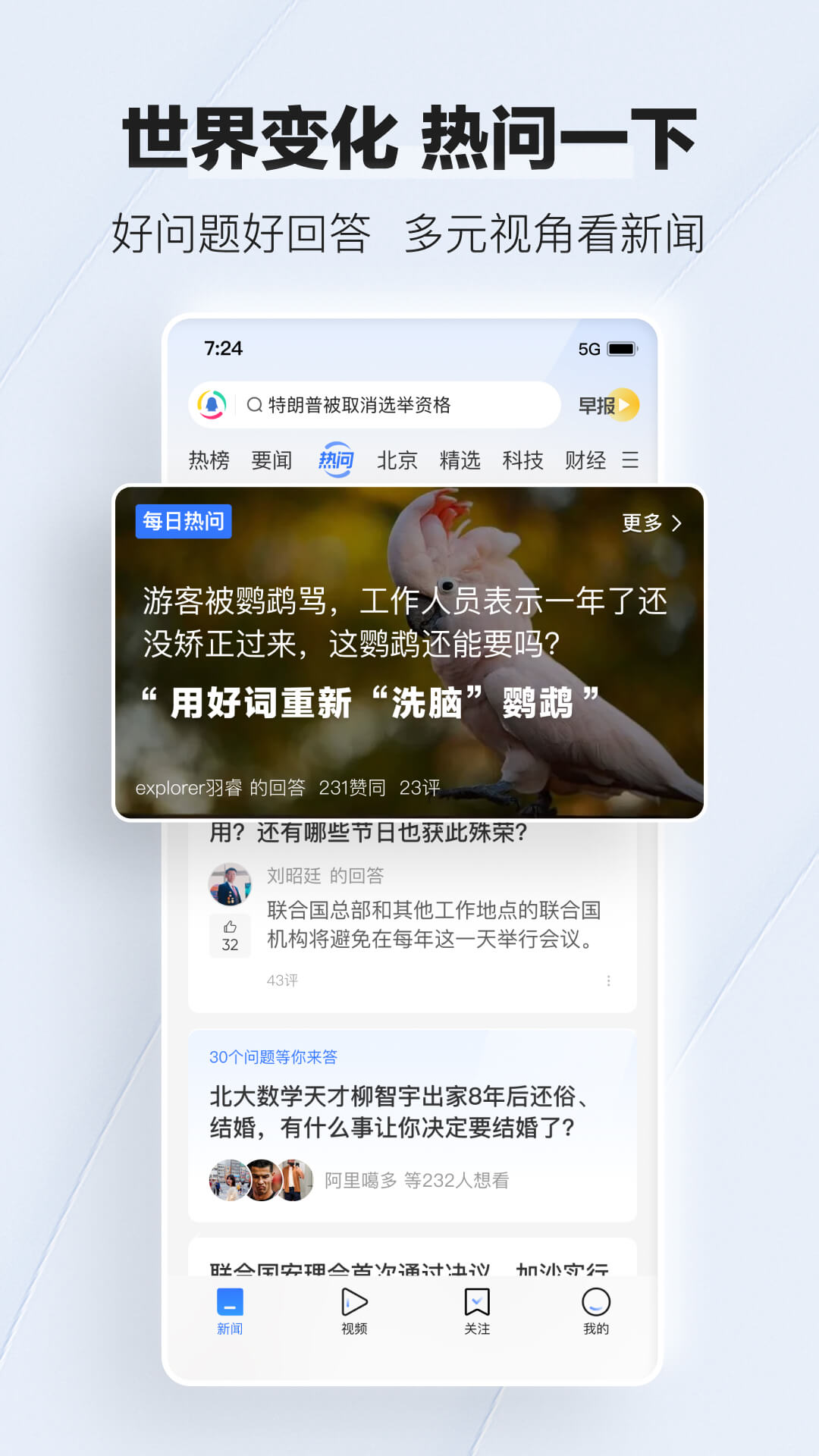 腾讯新闻图2