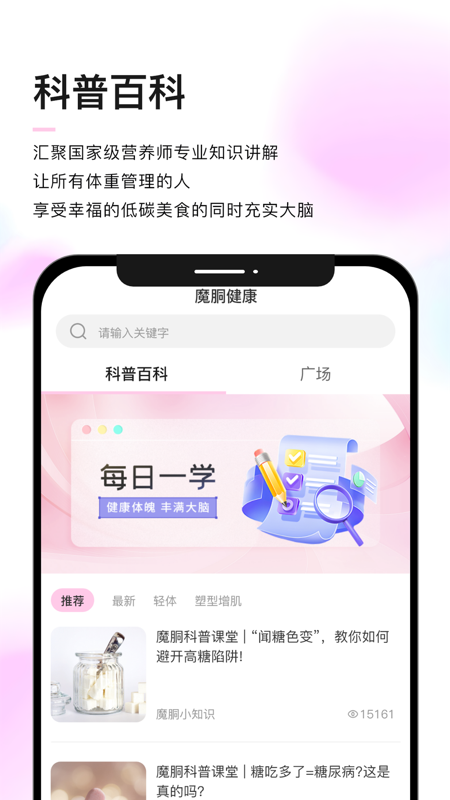 魔胴健康图4