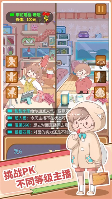 直播带货我特牛图4