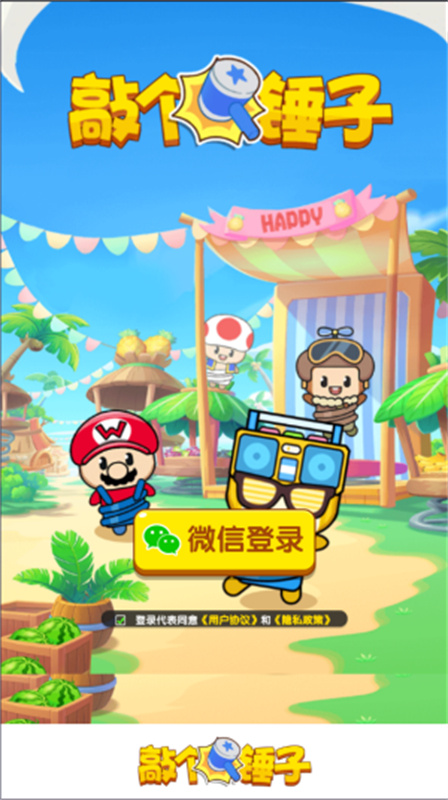 敲个锤子图1