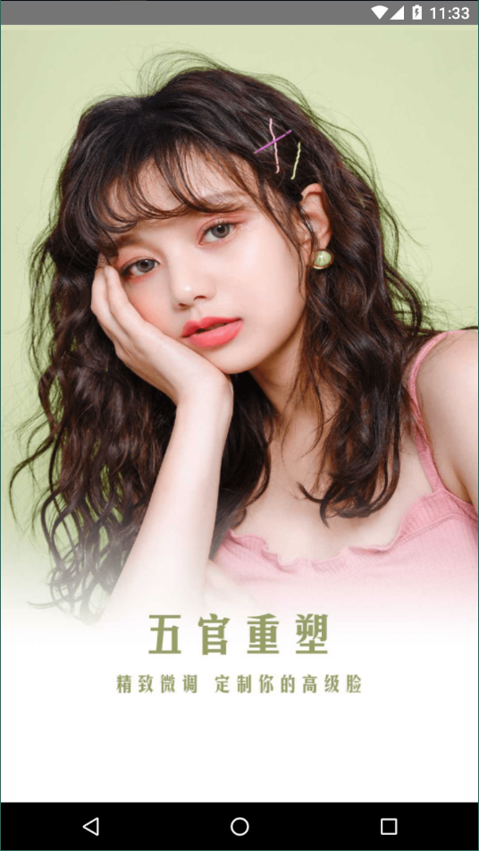 激美萌颜相机图1