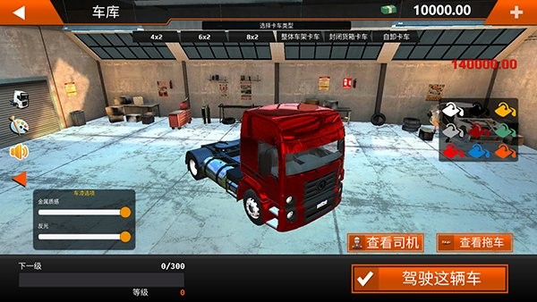 世界卡车驾驶模拟器图4