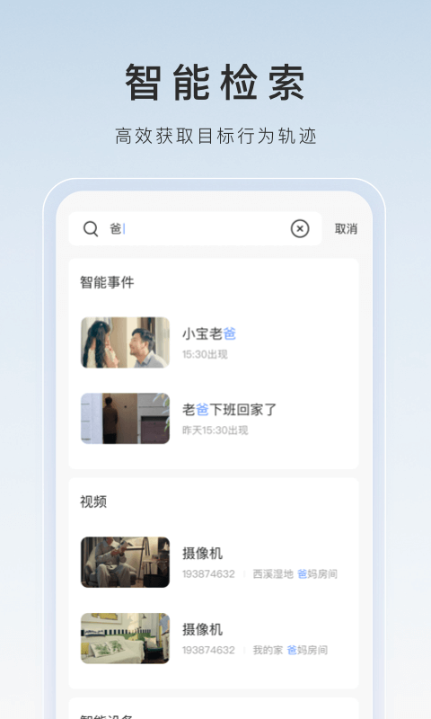 萤石云视频图2