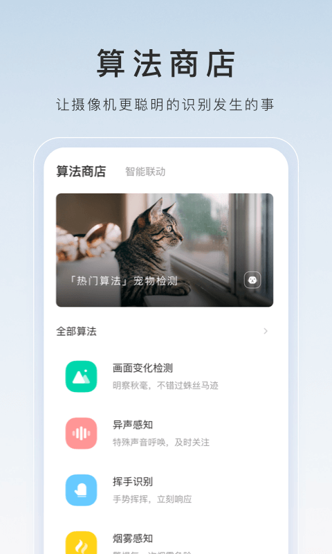 萤石云视频图3
