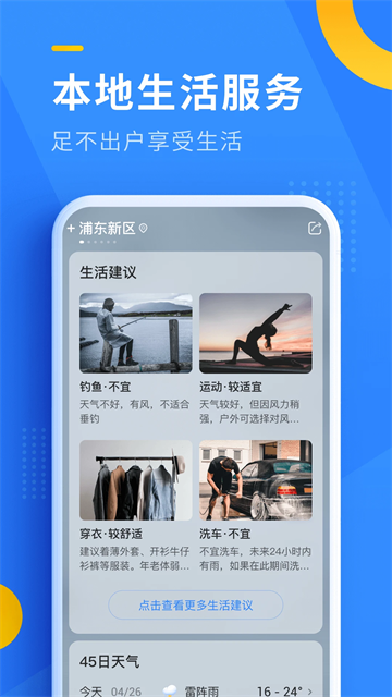 即刻天气图2