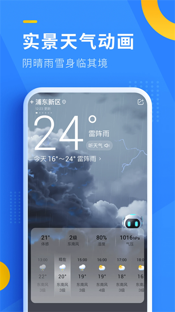 即刻天气图5