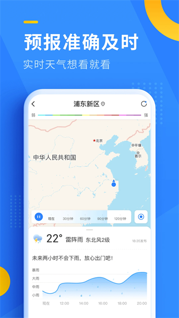 即刻天气图4
