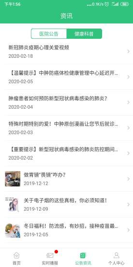 中肿掌上就医图1