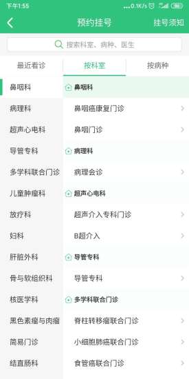中肿掌上就医图2