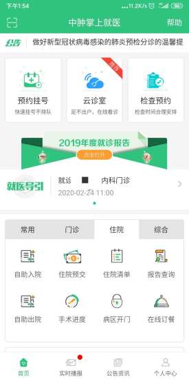中肿掌上就医图3
