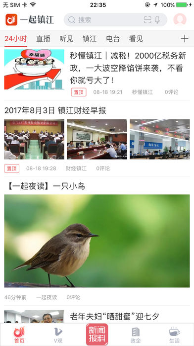一起镇江图4