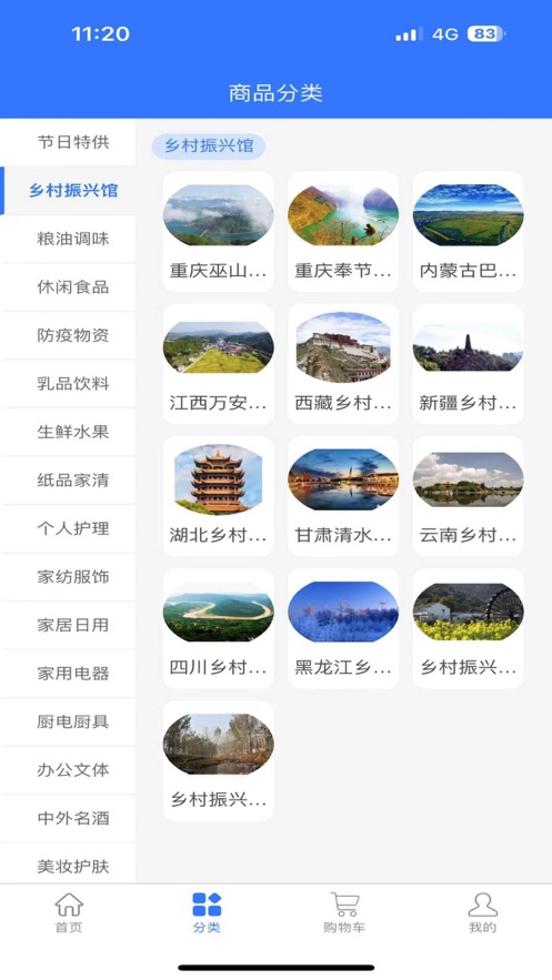 三峡e购图1