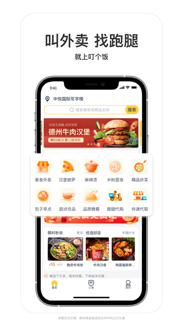 叮个饭图4
